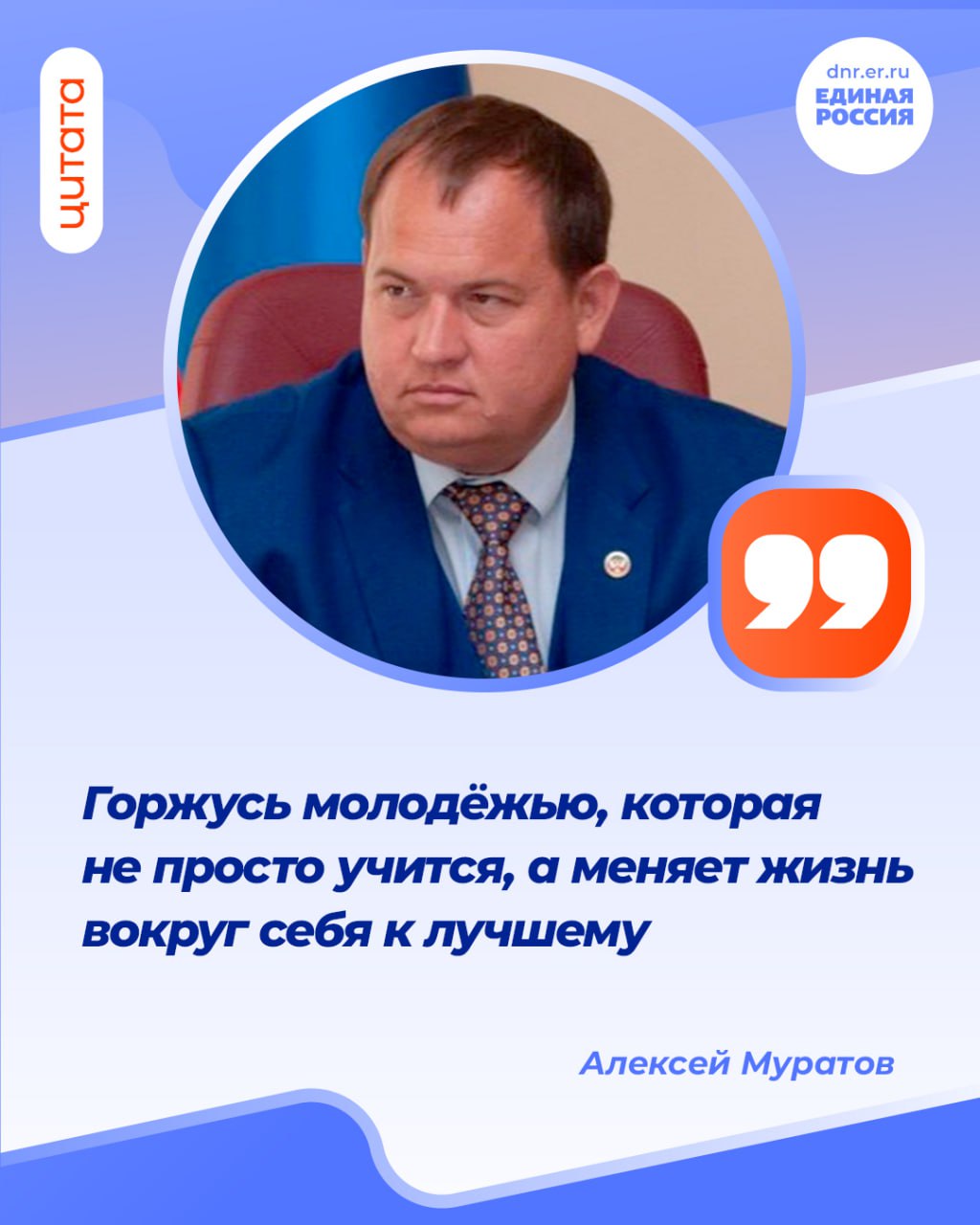 «Горжусь молодёжью, которая не просто учится, а меняет жизнь вокруг себя к лучшему»: Алексей Муратов поздравил молодёжь Республики