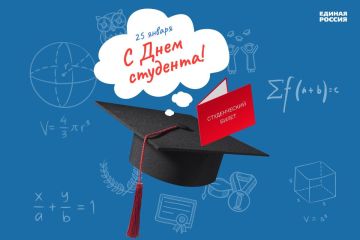 Иван Приходько: Поздравляю студентов нашего города с Днем российского студенчества!