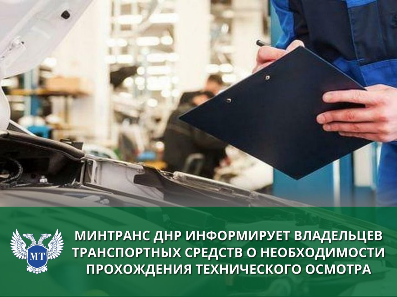 Владельцам транспортных средств необходимо пройти технический осмотр в 2026 году