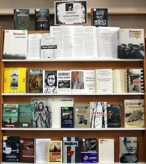 Выставка к Международному дню памяти жертв Холокоста открылась в Главной библиотеке Республики