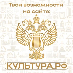 Всё о культуре в одном месте