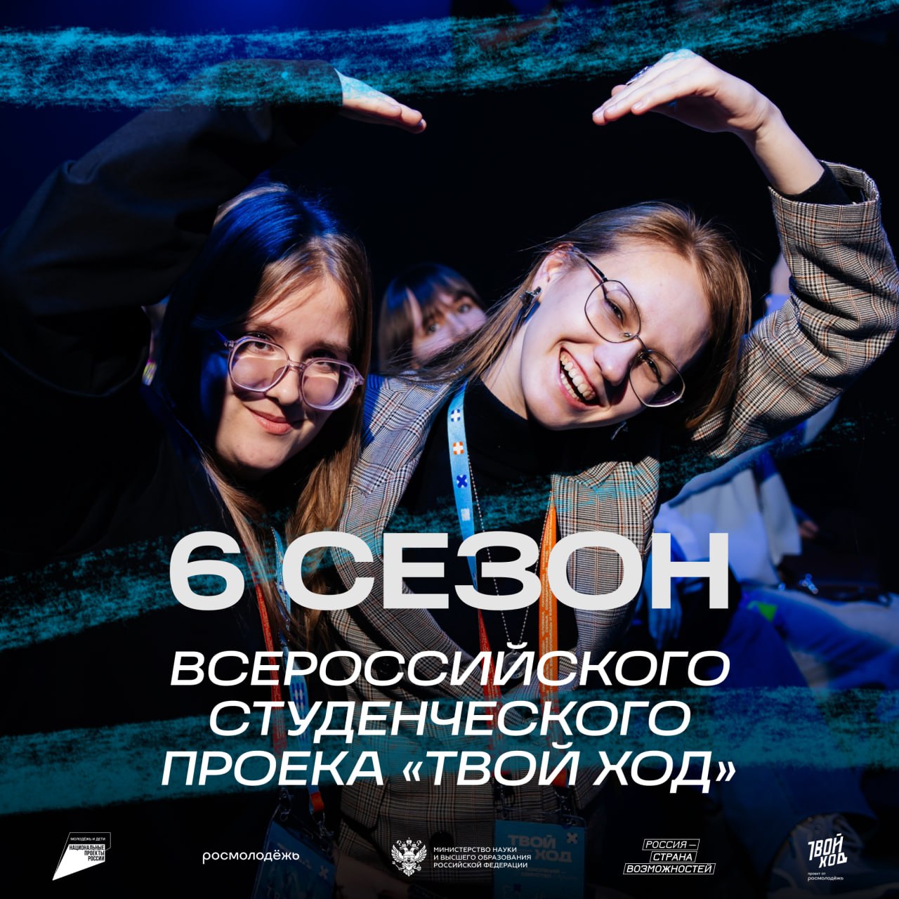 Забери свой билет.... ... на шестой сезон Всероссийского студенческого проекта «Твой Ход»! В этом году тебя ждут: