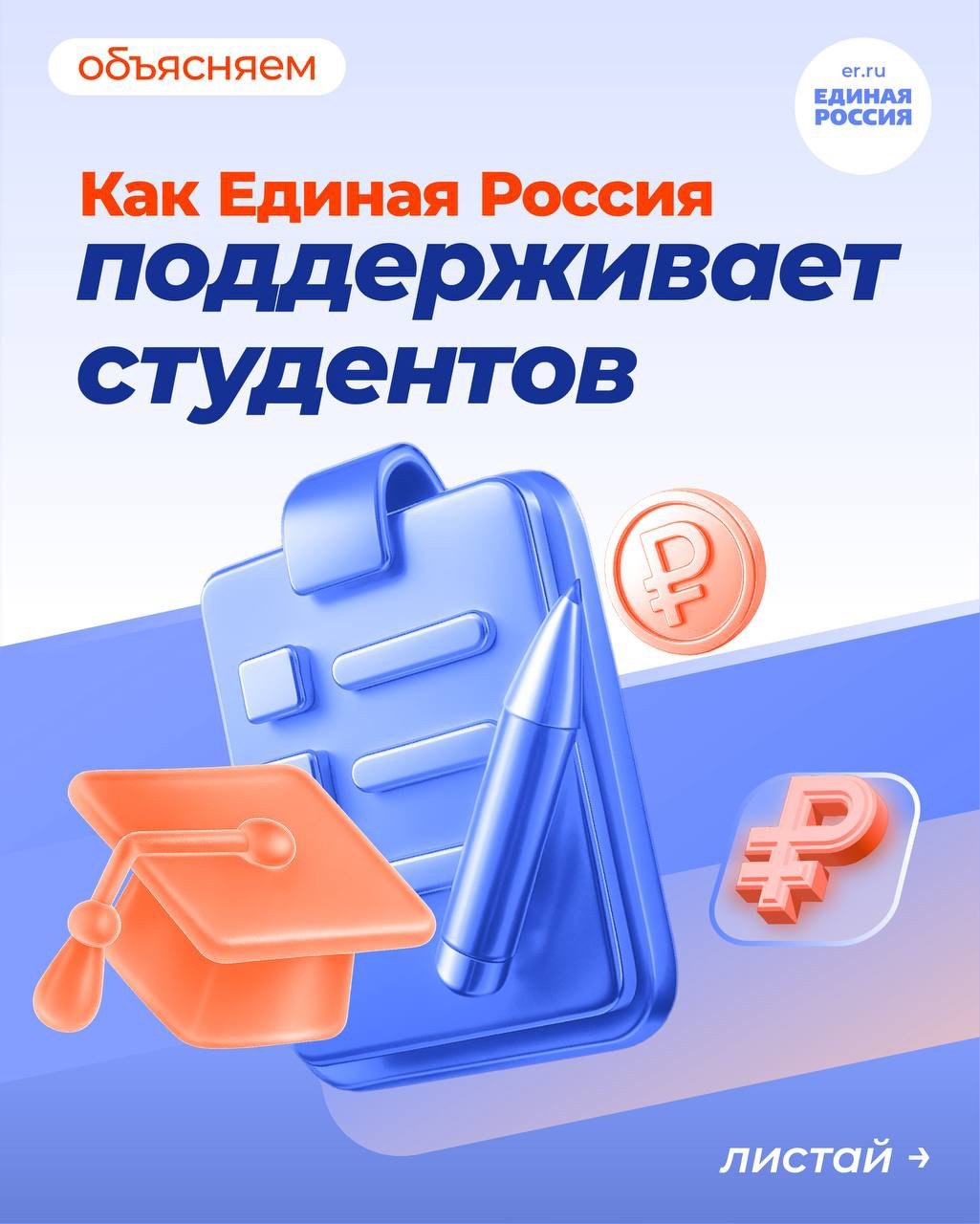 Капитальный ремонт студенческих общежитий, новые меры поддержки для студенческих семей, создание кампусов мирового уровня — Единая Россия расширяет возможности для студентов по всей стране