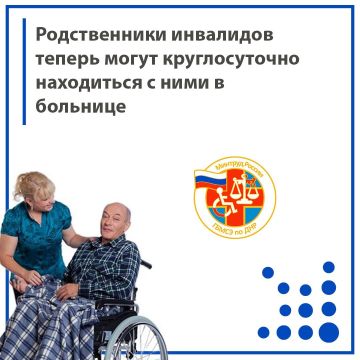 Родственники и законные представители инвалидов первой группы теперь могут круглосуточно ухаживать за ними в стационарах, такое изменение предусмотрено программой государственных гарантий на 2026 год