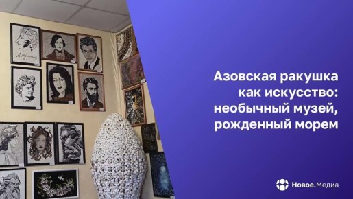 Любовь к морю в картинах из ракушек