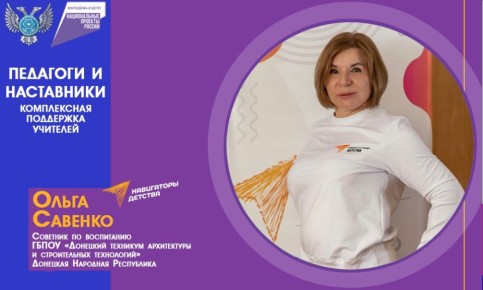 Олег Трофимов: В Донецкой Народной Республике в рамках нацпроекта «Молодежь и дети» особое внимание уделяется поддержке педагогов