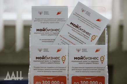 Новые финансовые продукты доступны предпринимателям ДНР