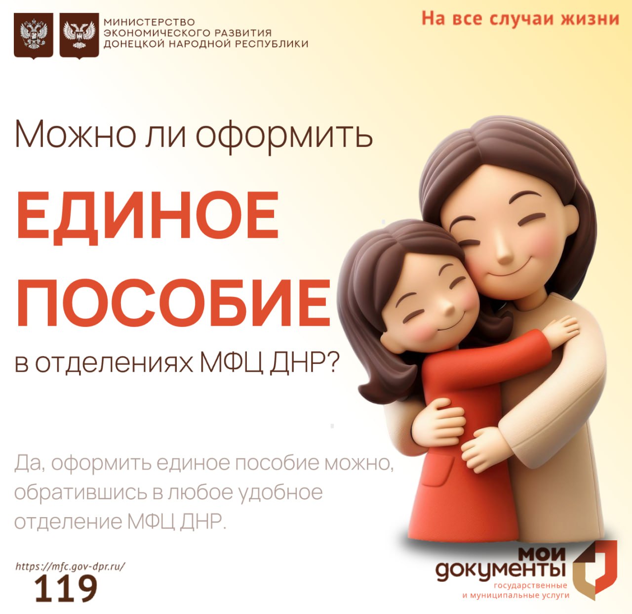 Как оформить Единое пособие в МФЦ ДНР?