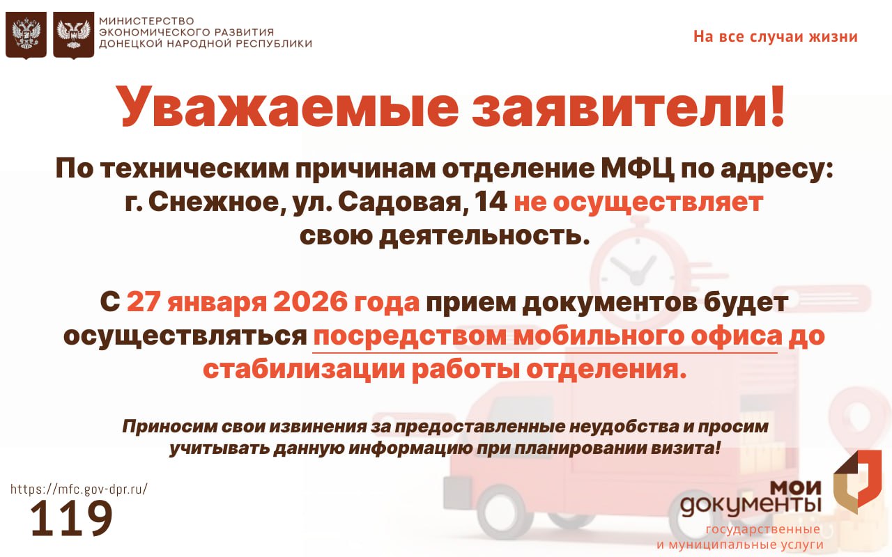 #МФЦНапоминает. Мобильный комплекс осуществляет прием граждан согласно графику работы отделения МФЦ ДНР