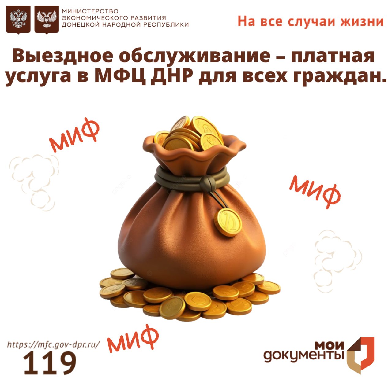 Рубрика: Правда или Миф?. Уважаемые заявители! Предлагаем вам проверить уровень ваших знаний и разобраться в интересных вопросах, отличая правду от мифа!