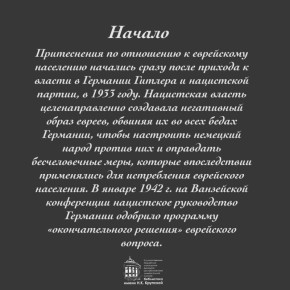 27 января - Международный день памяти жертв Холокоста