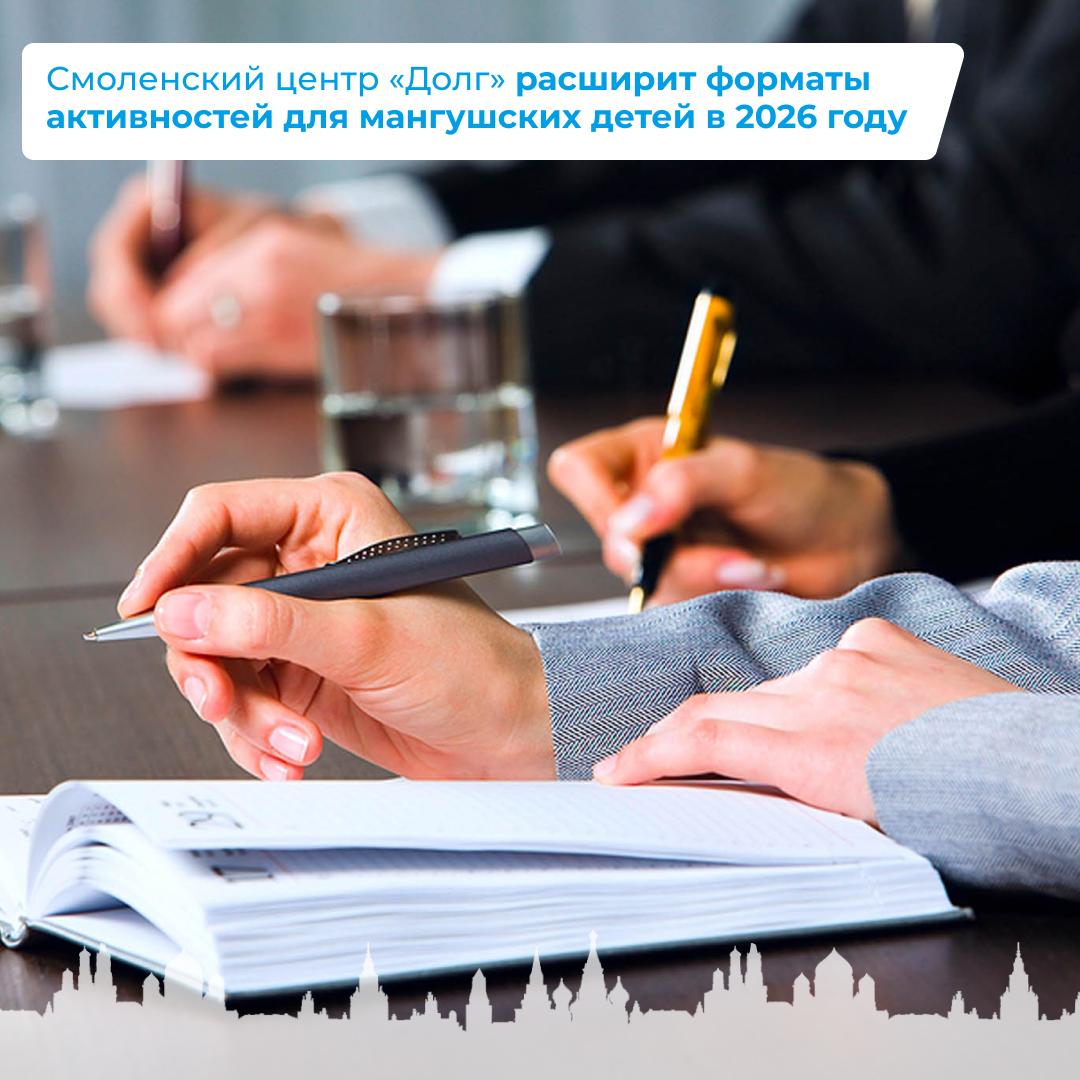 Смоленский центр «Долг» расширит форматы активностей для мангушских детей в 2026 году