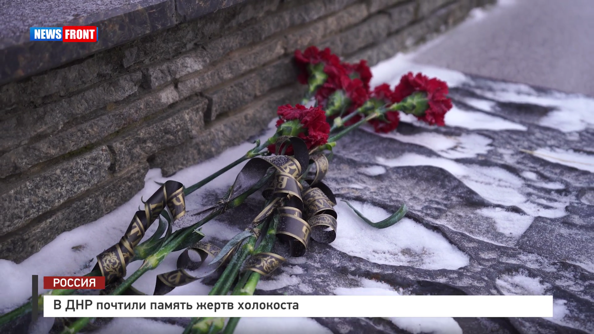 В ДНР почтили память жертв холокоста – репортаж News Front