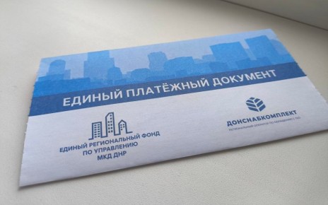 Все в одном: единую квитанцию для оплаты коммунальных услуг в ДНР планируют внедрить к 1 января 2027 года