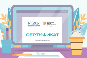 Сертификаты «ИвИ: ДиН»: доступ к записям, итоговый тест и розыгрыш призов