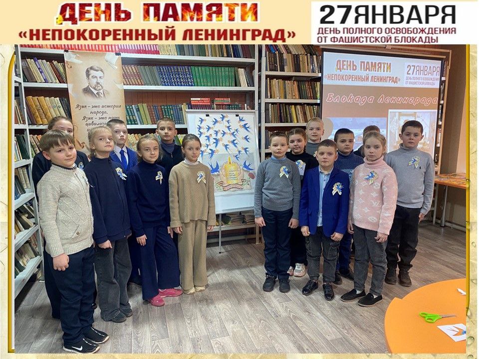 27 января – день, когда наша страна вспоминает о трагических событиях в нашей истории - о полном освобождении Ленинграда от блокады