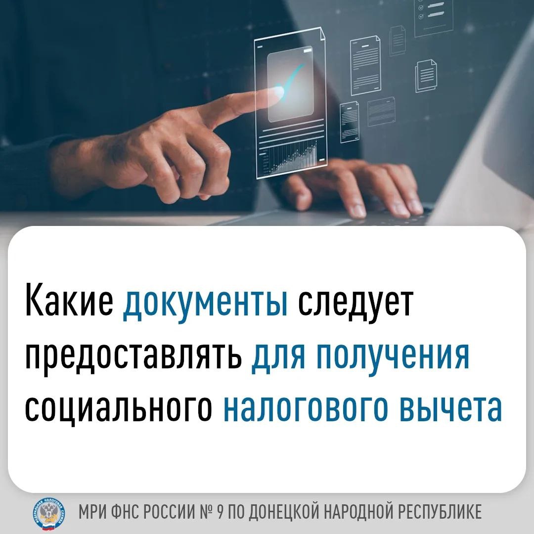 Иван Адамец: Социальный налоговый вычет доступен всем российским налоговым резидентам, с официального дохода которых перечисляется НДФЛ