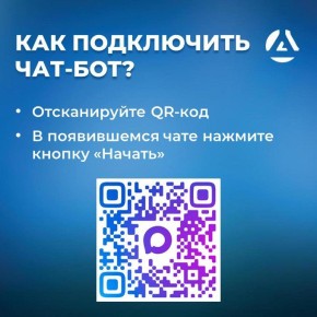 В мессенджере MAX запущен чат-бот для сверки данных по услугам