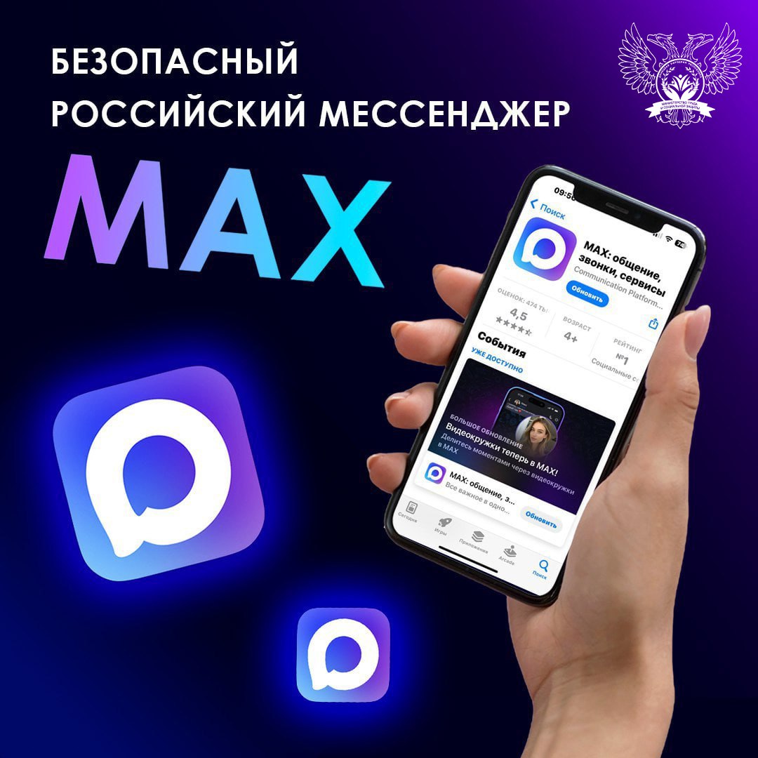 Национальный мессенджер MAX: Безопасность, функциональность, суверенность