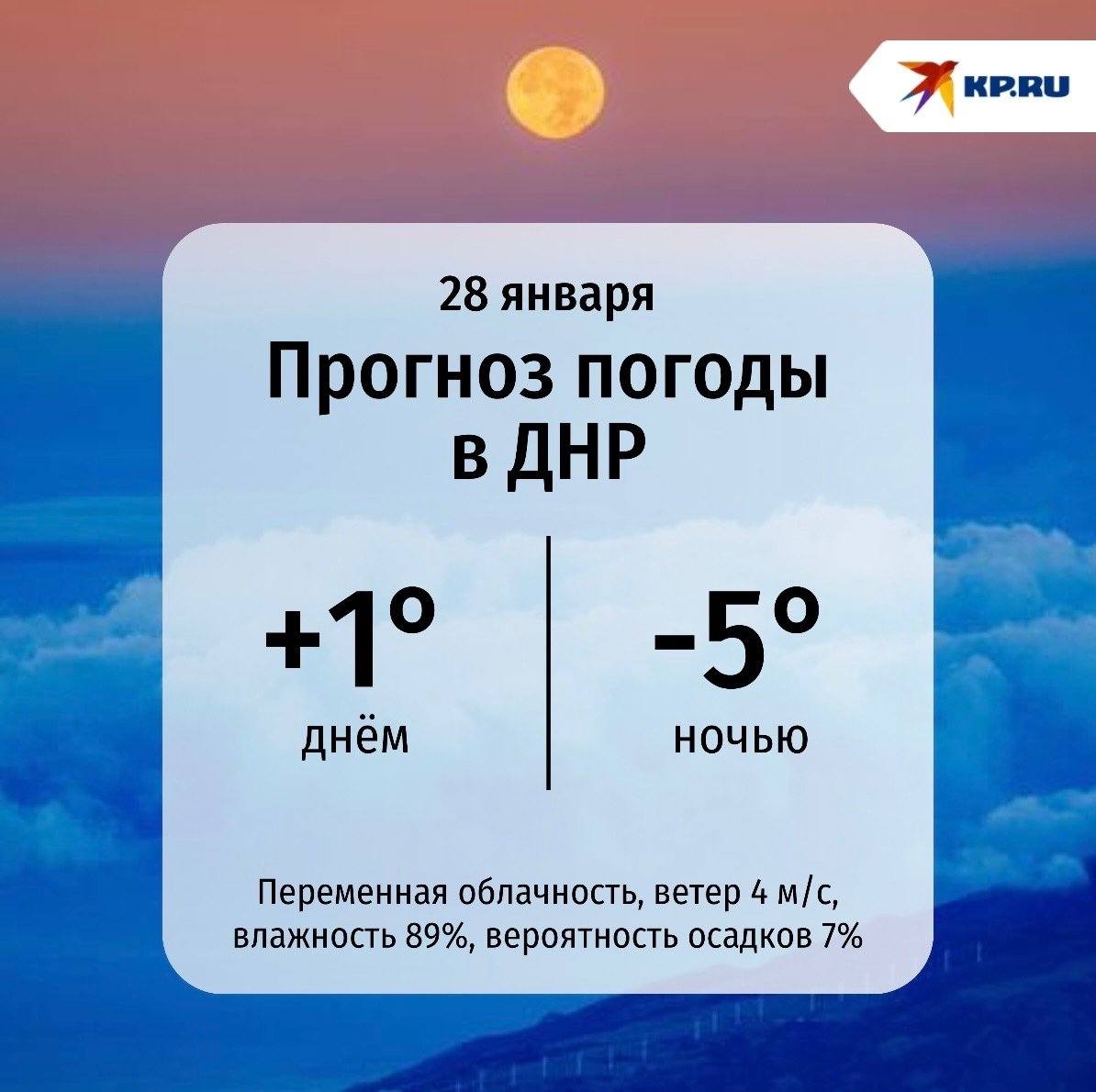 ДНР встречает день зябкой погодой