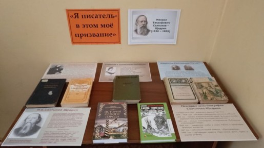 27 января 2026 года исполняется 200 лет со дня рождения Михаила Евграфовича Салтыкова-Щедрина (1826-1892) – гениального русского писателя и мыслителя, блестящего публициста и журнального редактора