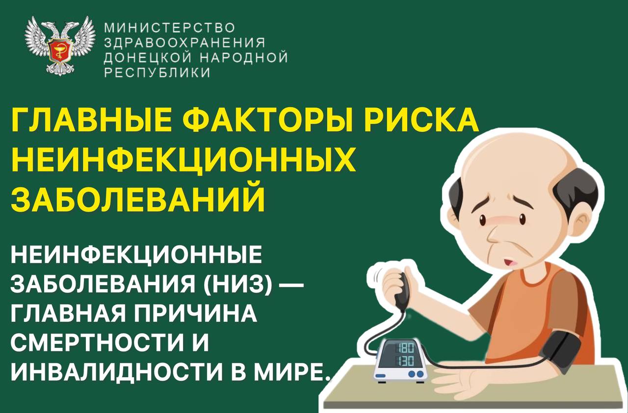 Знать, чтобы предотвратить: главные факторы риска неинфекционных заболеваний