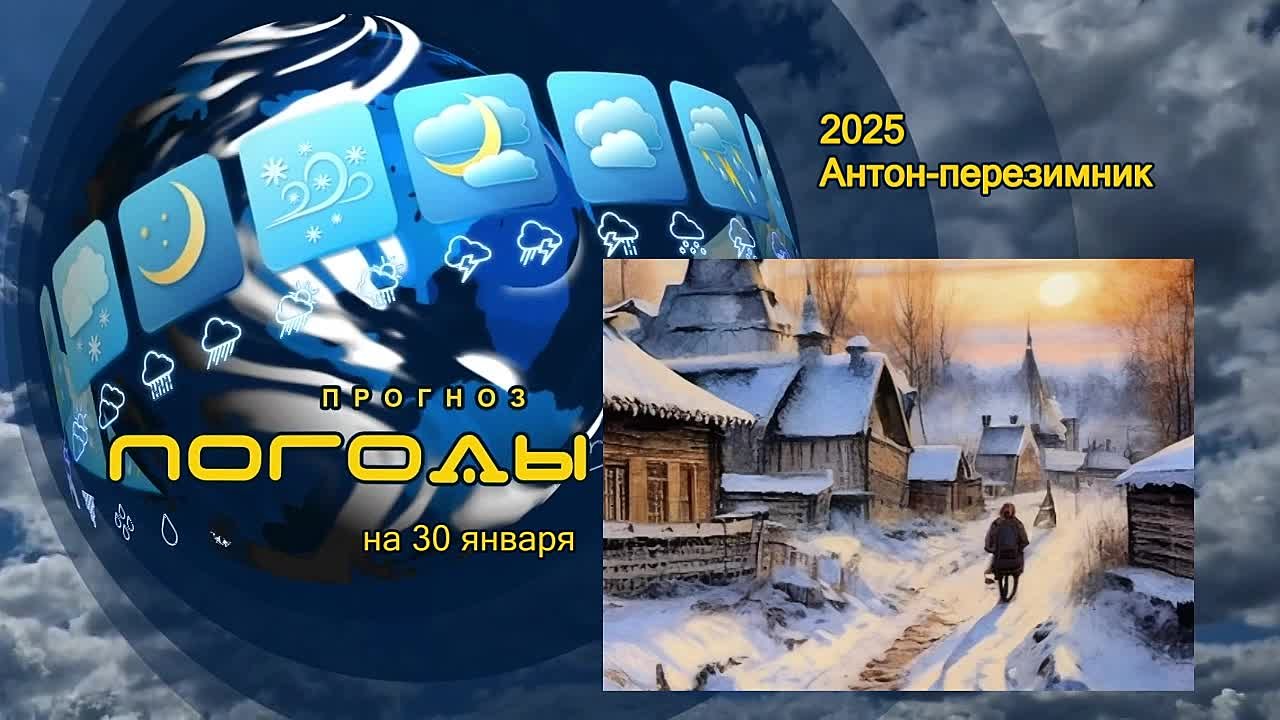 Прогноз погоды. «Жили-были старик со старухой