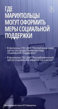 За получением мер социальной поддержки мариупольцы могут обращаться в филиалы республиканских центров, расположенные во всех районах города