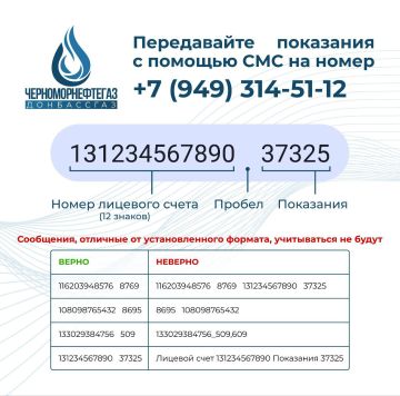 Михаил Меренков: Уважаемые абоненты!. Для Вашего удобства "Донбассгаз" филиал ООО "ЧМНГ" запустил сервис передачи показаний прибора учета газа с помощью СМС-сообщений