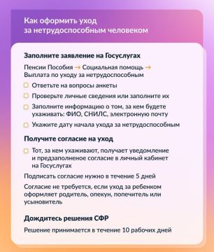 Как оформить уход за нетрудоспособным человеком онлайн