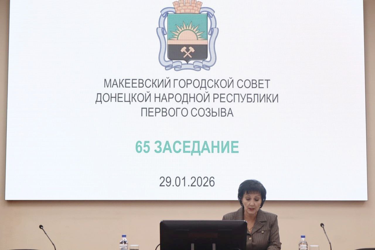 Валентина Харлашка: 9 января провела 65 очередное заседание Макеевского городского совета Донецкой Народной Республики