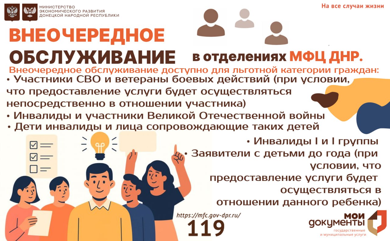 Уважаемые заявители!. В центрах "Мои документы" предусмотрено внеочередное обслуживание для лиц, относящихся к льготным категориям