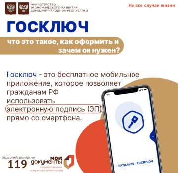 Госключ: что это такое и зачем он нужен?