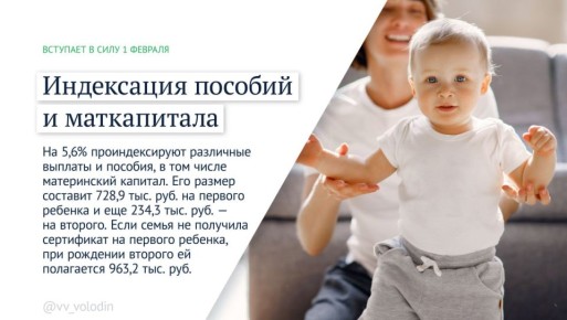 Законы и другие изменения, вступающие в силу в феврале