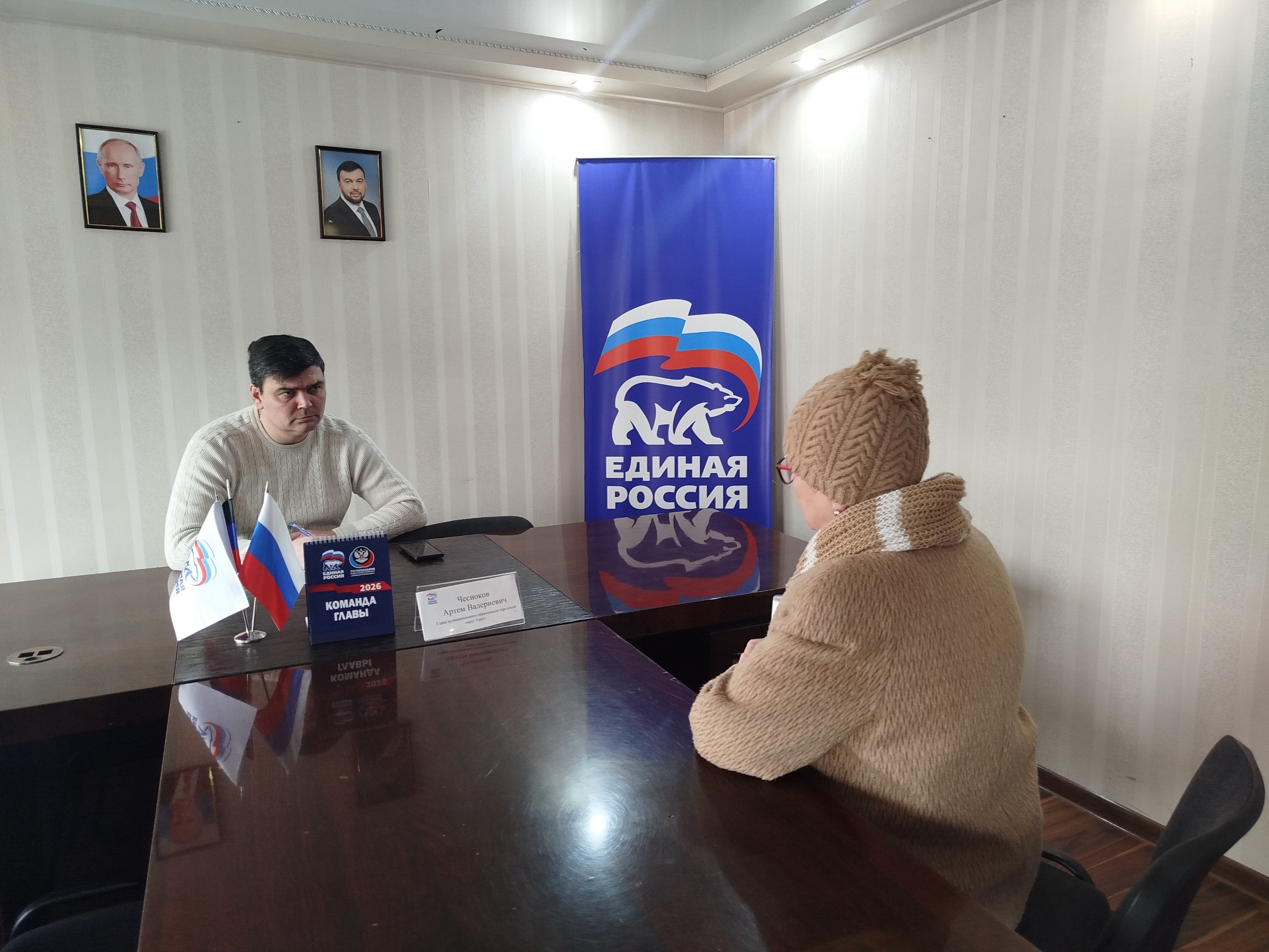 30 января, Глава администрации городского округа Торез Артём Чесноков провел прием граждан в Общественной приемной партии «Единая Россия»