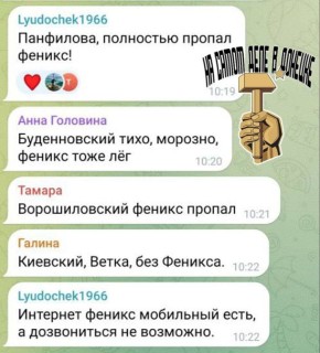 В Донецке лёг «Феникс». ПОДПИСАТЬСЯ