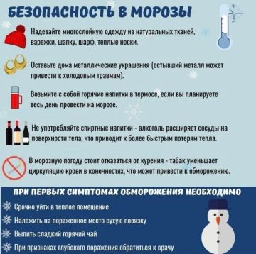 При сильных морозах важно соблюдать меры безопасности