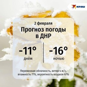 ДНР сегодня превратилась в настоящий полюс холода