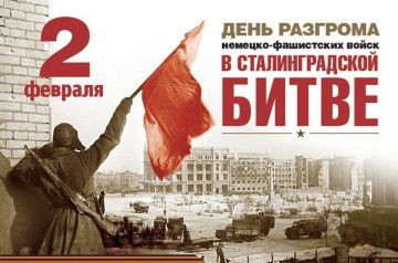 Дарья Морозова: Сегодня мы отмечаем важную и значимую дату — день разгрома немецко-фашистских войск в Сталинградской битве