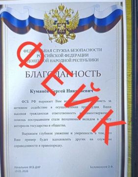 ВНИМАНИЕ ФЕЙК!. В социальных сетях распространяется информация о поощрениях руководством ФСБ России жителей Донецкой Народной Республики