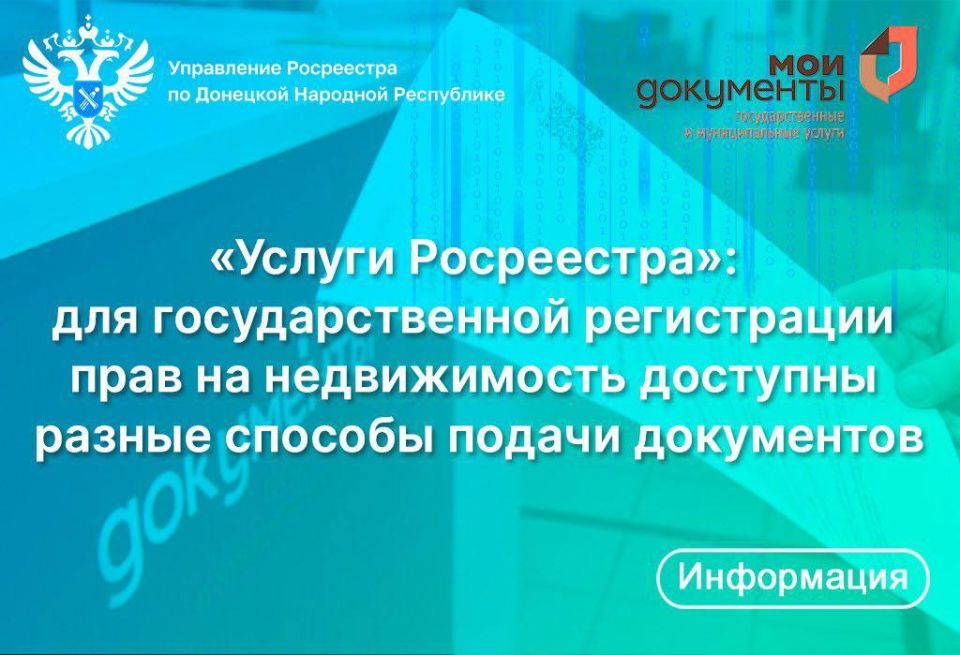 Росреестр ДНР: для государственной регистрации прав на недвижимость доступны разные способы подачи документов