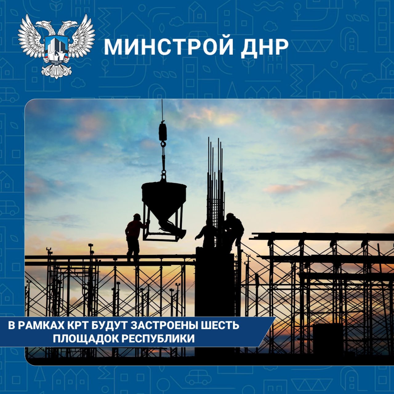 В рамках комплексного развития территорий будут застроены шесть новых площадок республики