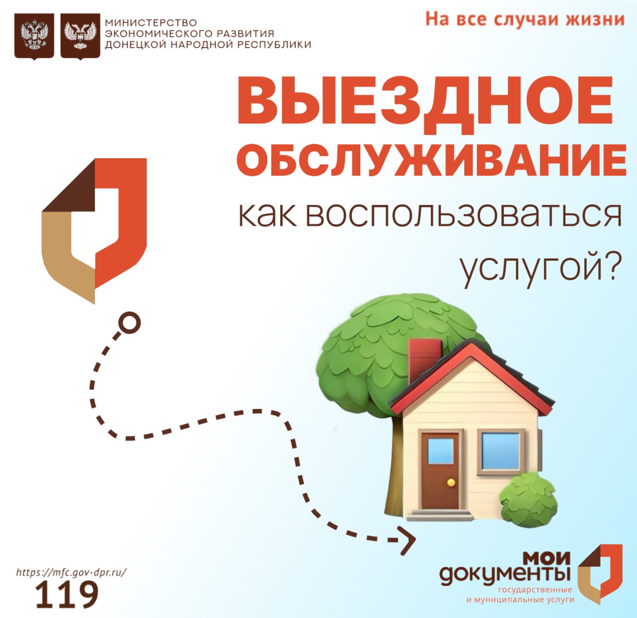 Выездное обслуживание. Как воспользоваться услугой?