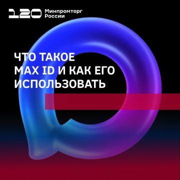 Что такое МАХ ID и как его использовать