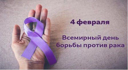 По оценкам Всемирной организации здравоохранения, около 40% раковых заболеваний можно предотвратить благодаря воздержанию от потребления табака, регулярной физической активности, здоровому питанию и регулярным...