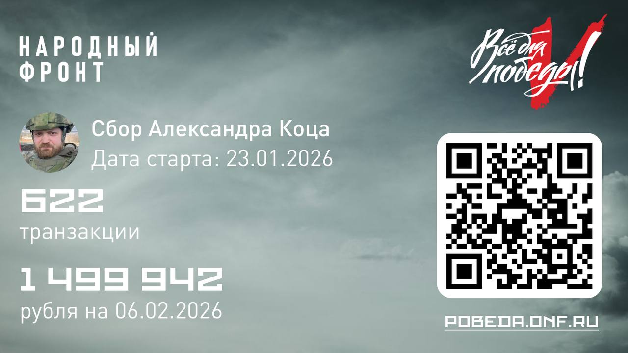 Александр Коц: Друзья, поможем нашим разведчикам!