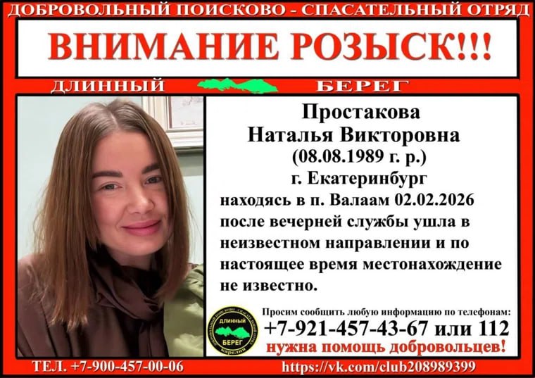 Екатеринбурженка пропала при загадочных обстоятельствах на острове Валаам