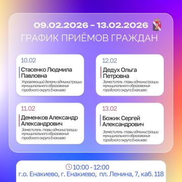 ����� ��������: ������ ����� ������� � ������ � ���������� � 09.02.2026 �� 13.02.2026