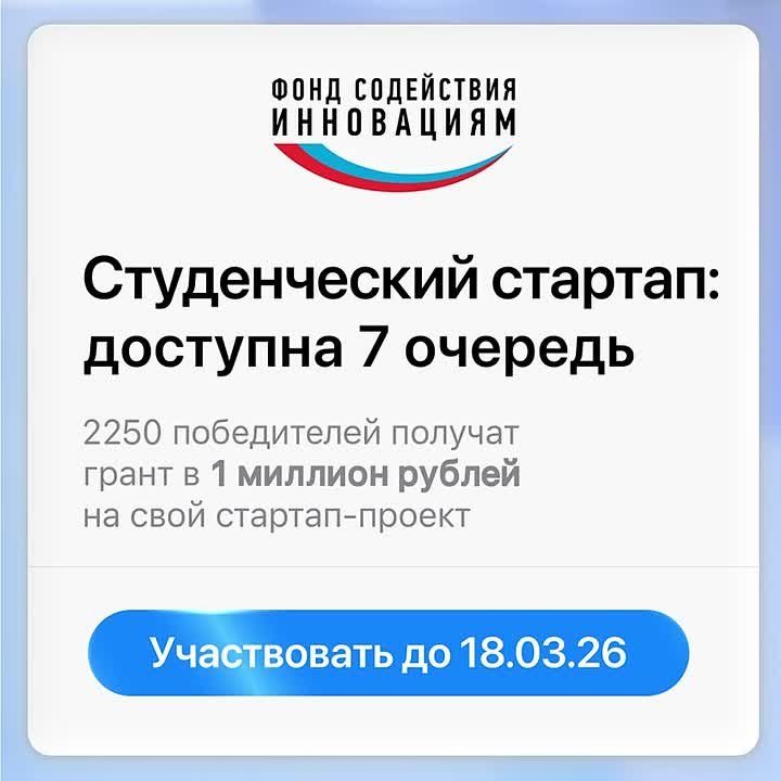 Запущена 7 очередь конкурса #Студенческийстартап