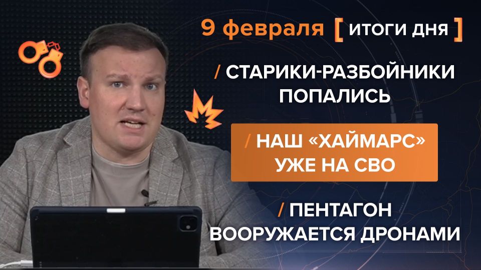 ����� 9 �������. ����������� �� ������������ ������� @rybar ������� �������� ���������� ��� @SolovievLive